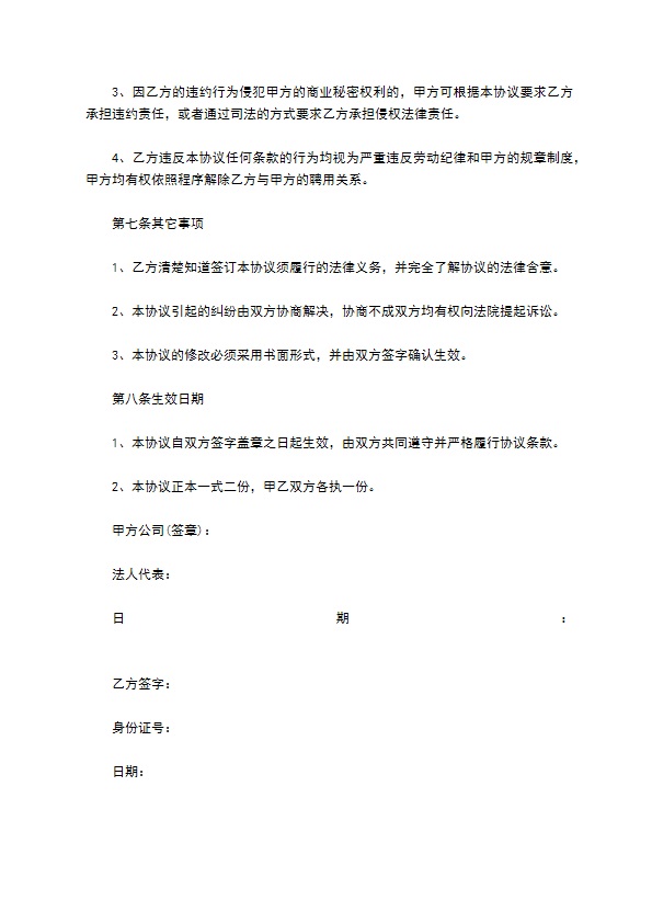人事岗位保密协议 人事岗位保密协议