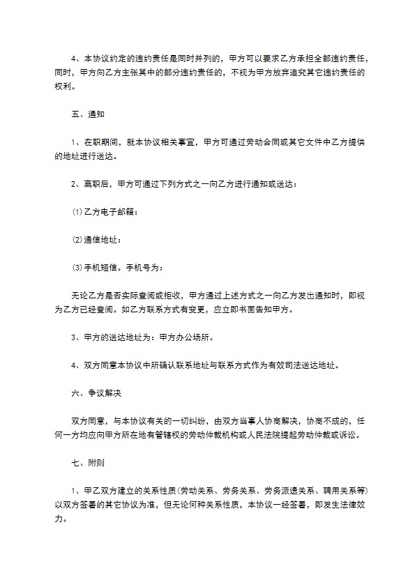 公关经理竞业限制协议