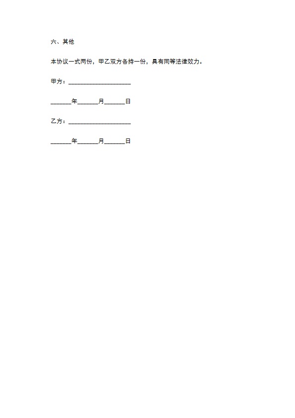 战略投资部副经理竞业禁止协议