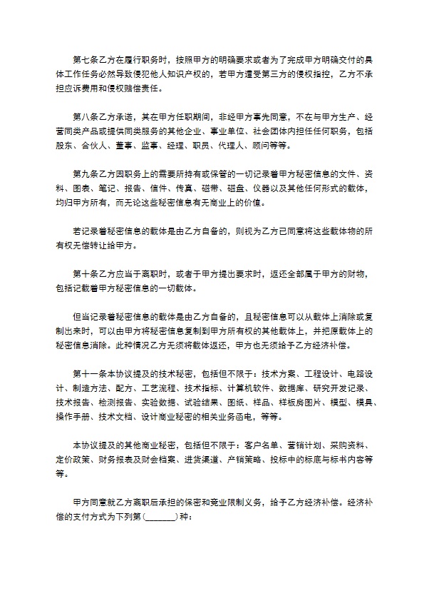 担保业务经理竞业限制协议