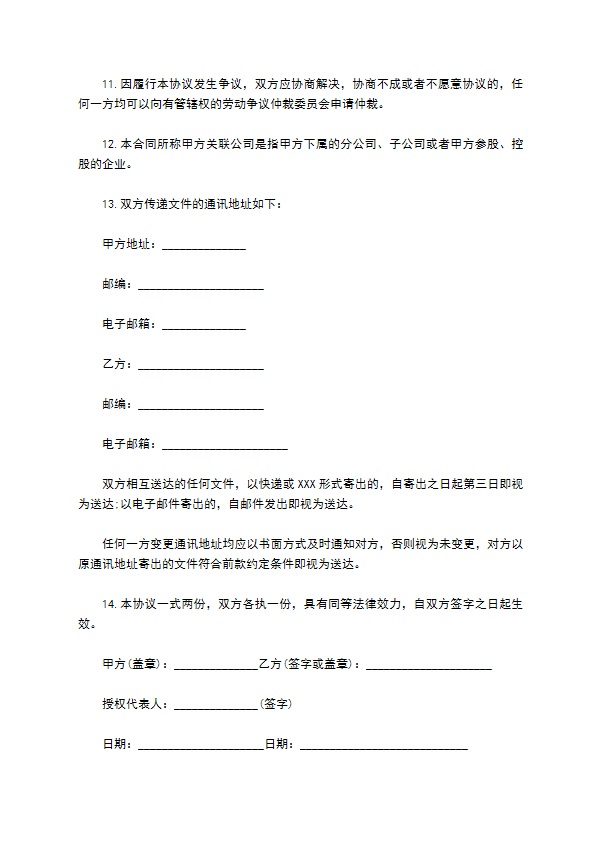 繁育管培生竞业限制协议 繁育管培生竞业限制协议