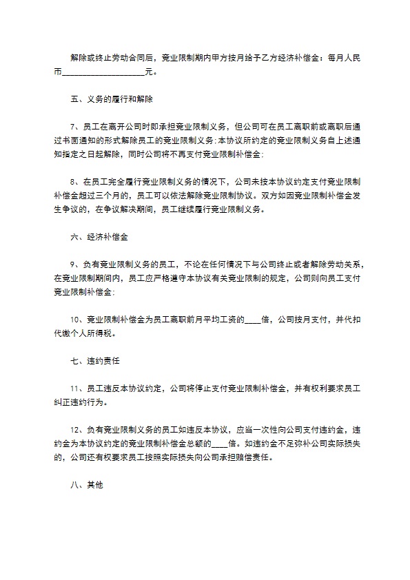 货运有限公司竞业限制协议