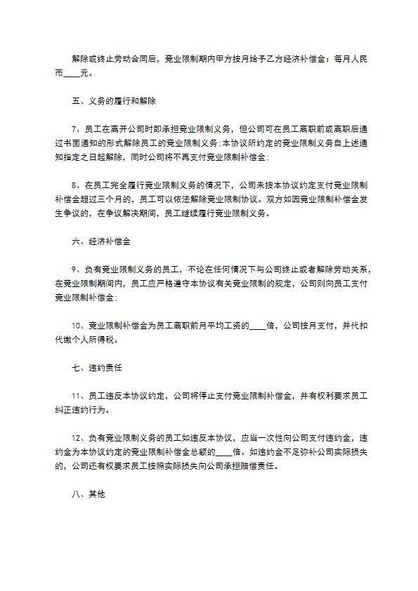 资深解决方案工程师竞业禁止协议