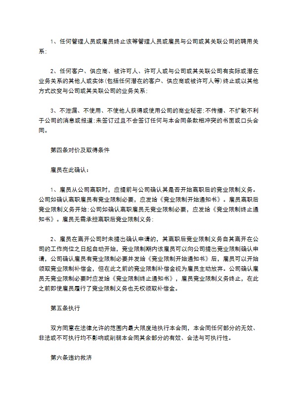 资质顾问竞业禁止协议