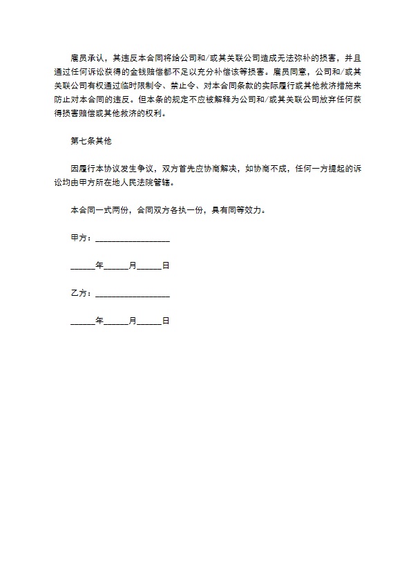 资质顾问竞业禁止协议