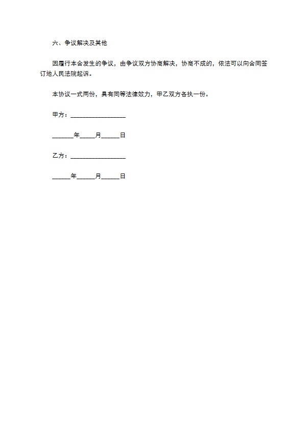 软件测试工程师竞业限制协议