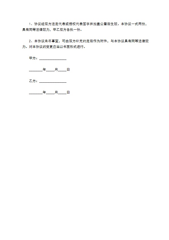 食品加工竞业限制协议