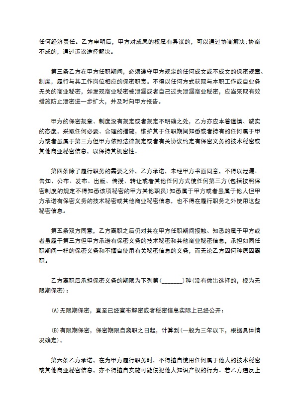 高级Web前端工程师竞业限制协议