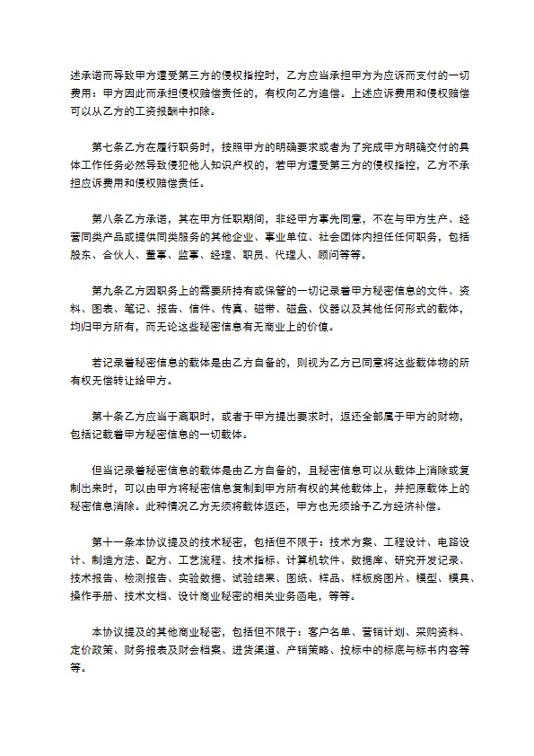 高级Web前端工程师竞业限制协议