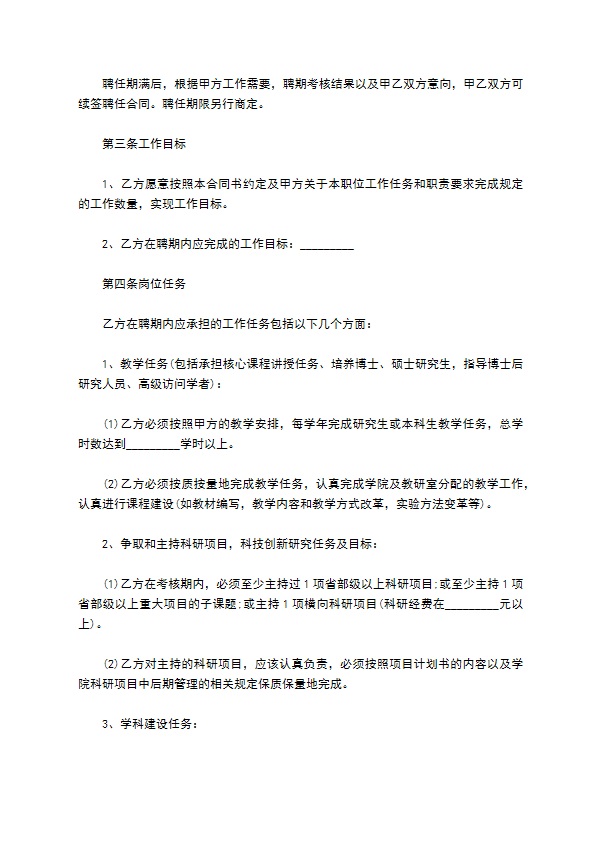 专业教师聘用合同