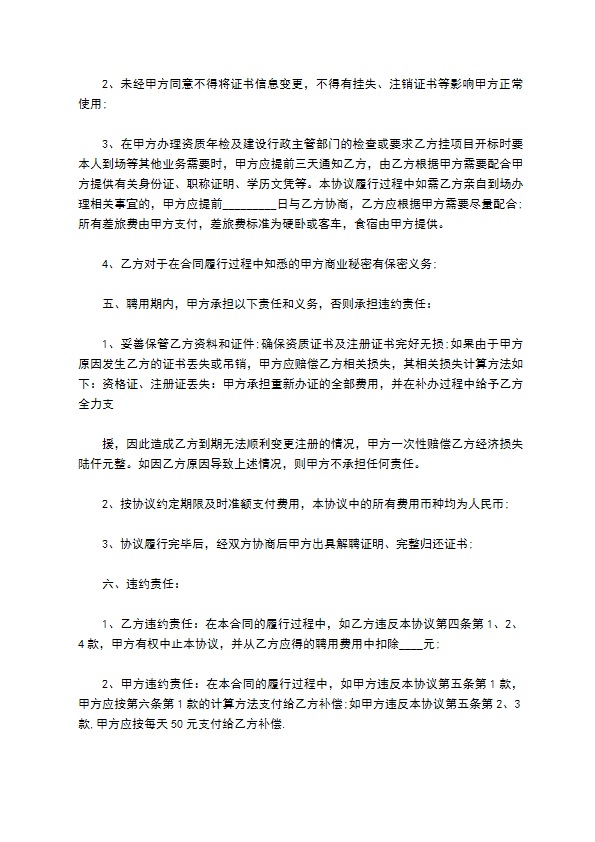 专业高级工程师聘用合同