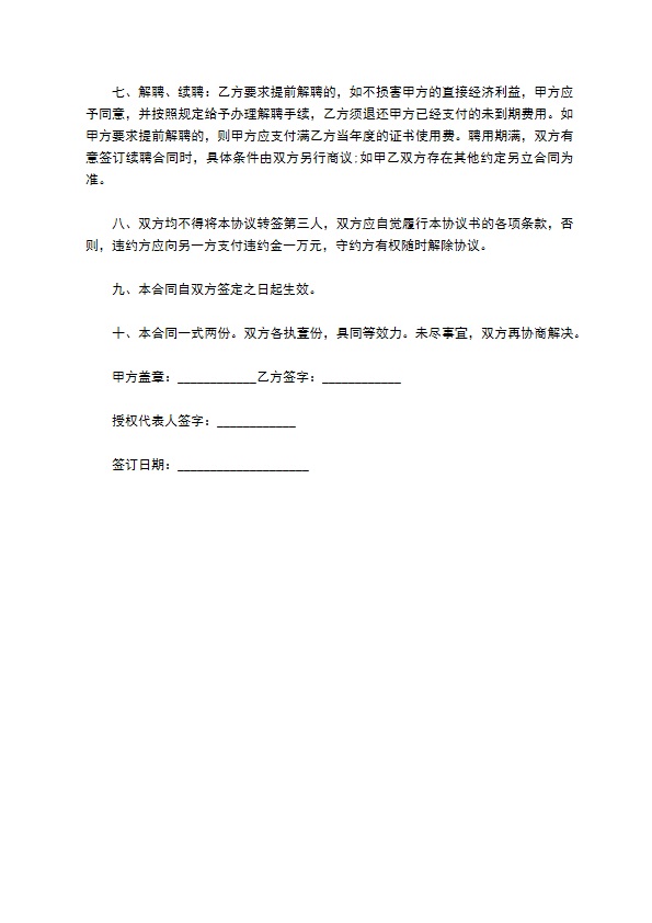 专业高级工程师聘用合同