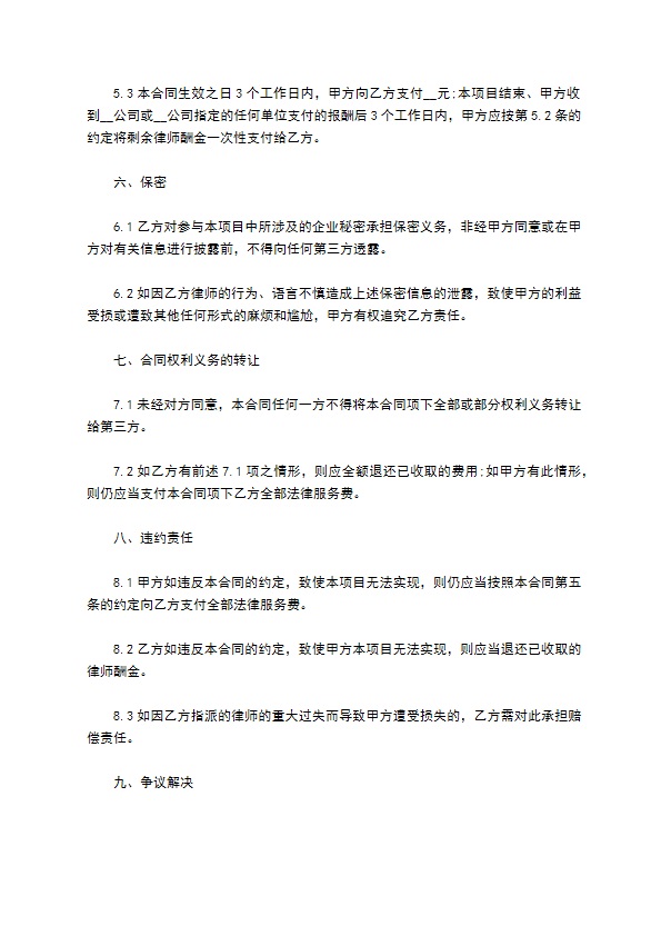 专项法律顾问聘用合同