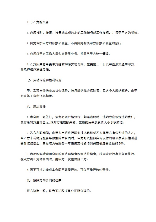 中型企业员工聘用合同书