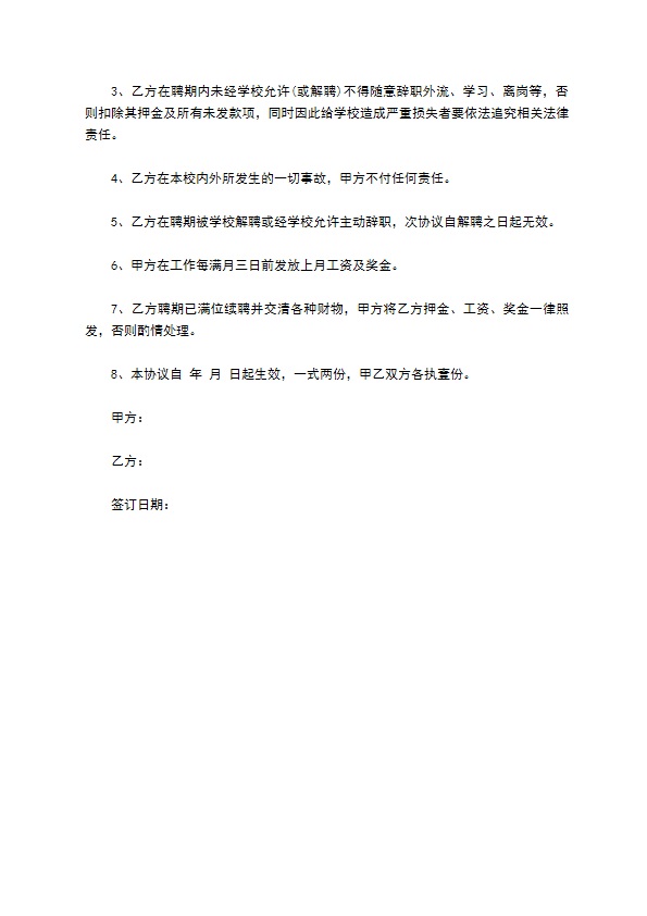 乡镇小学教师聘用合同