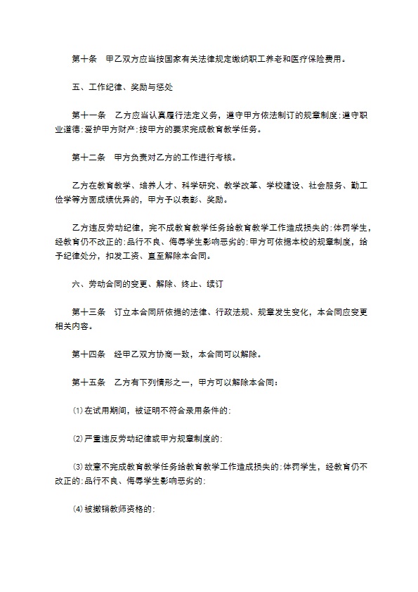 云南省民办教师聘用合同