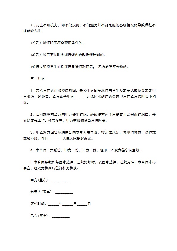 任课老师聘用合同书