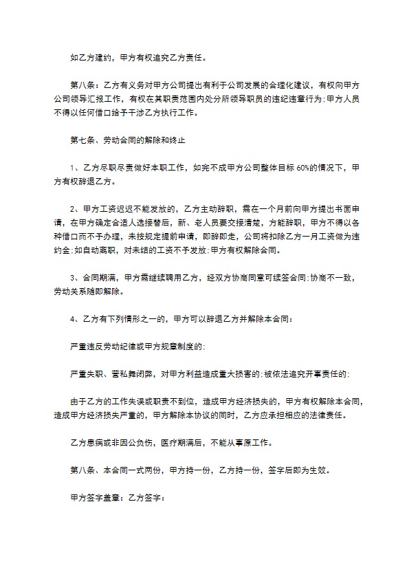 企业总工程师聘用劳动合同