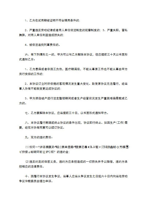 企业总经理聘用协议书书