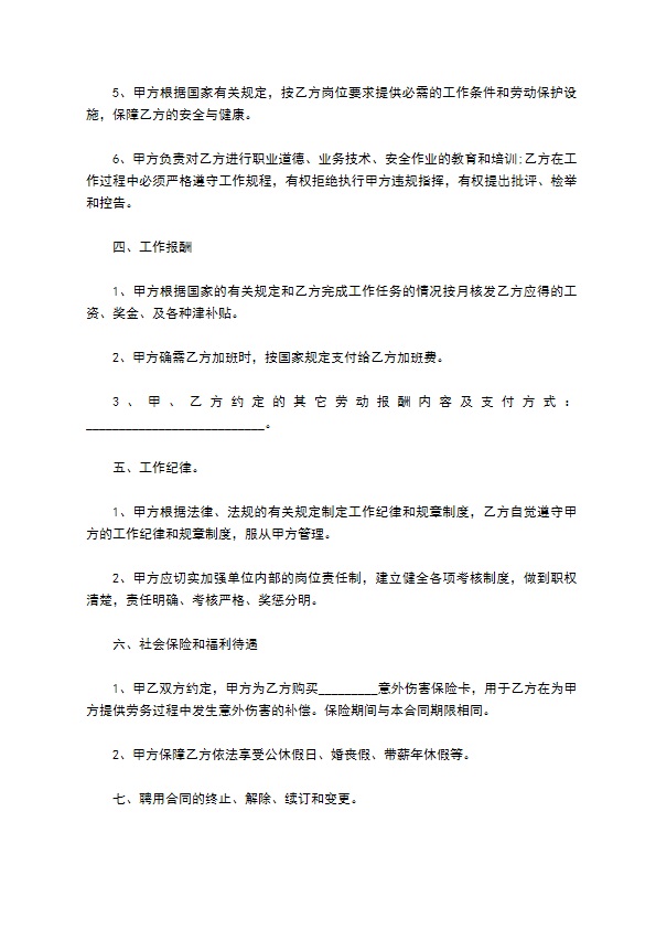 企业服装设计师聘用合同书