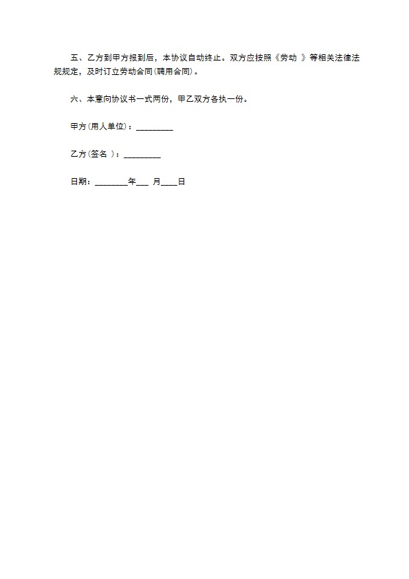 住院医师聘用合同 住院医师聘用合同