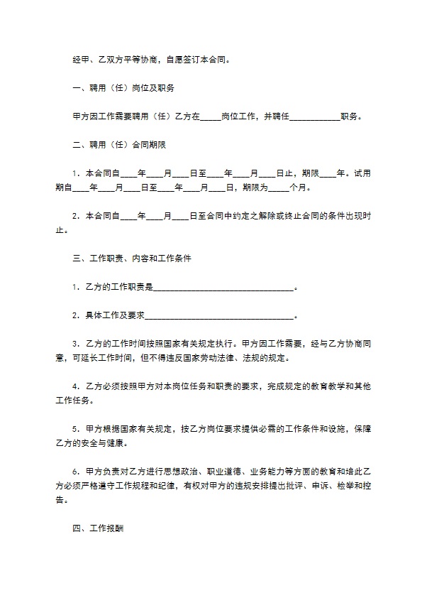 公办中小学教职工聘用（任）合同