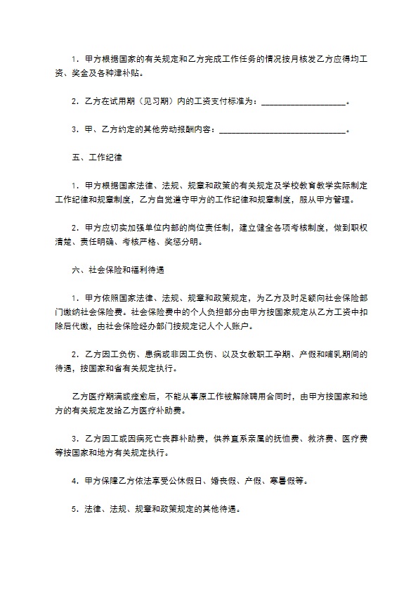 公办中小学教职工聘用（任）合同