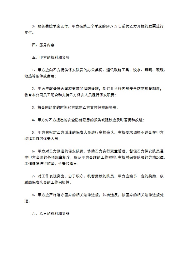 公司保安服务聘用合同书