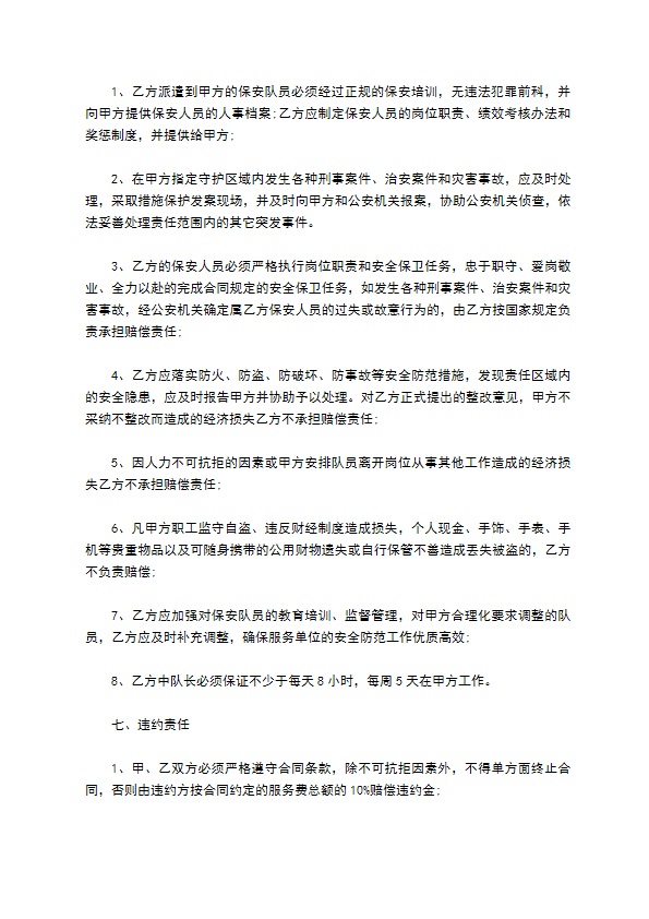 公司保安服务聘用合同书