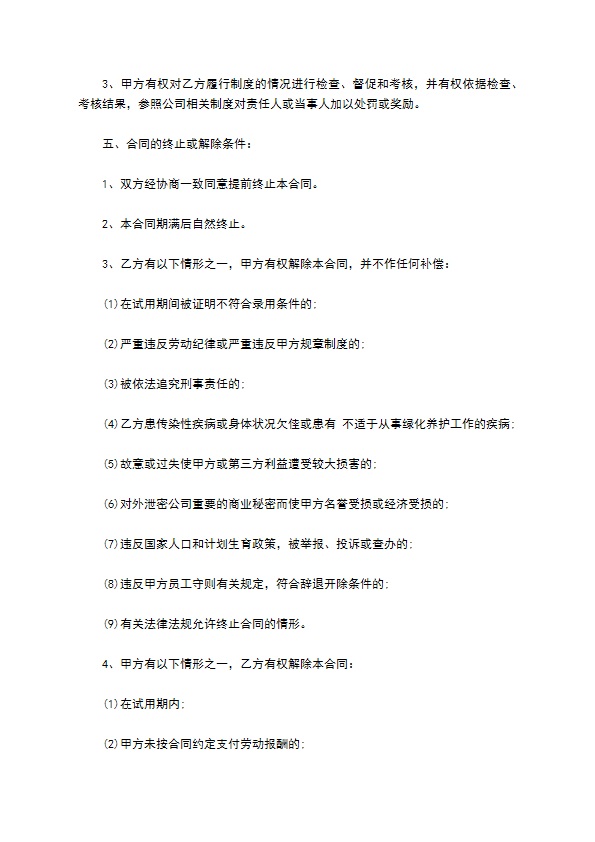 公司园林绿化工人聘用合同书