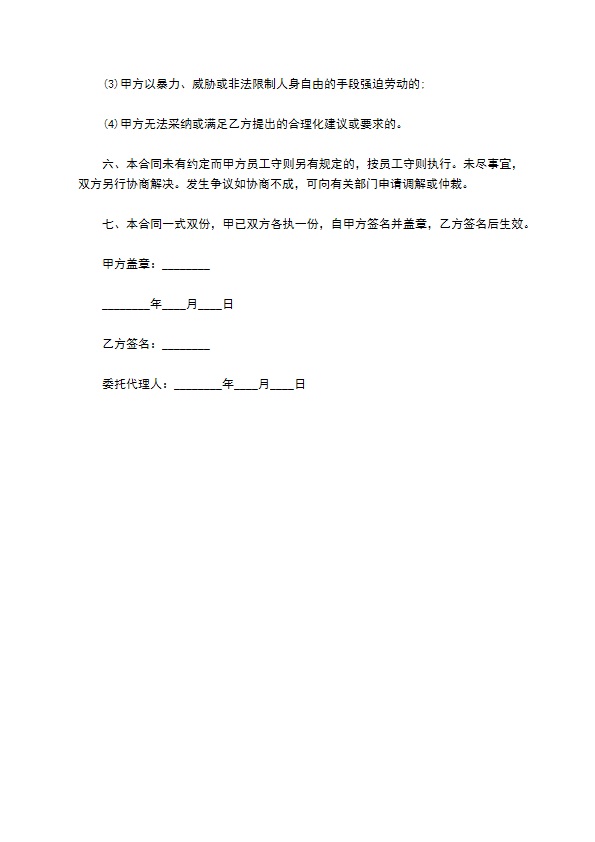 公司园林绿化工人聘用合同书