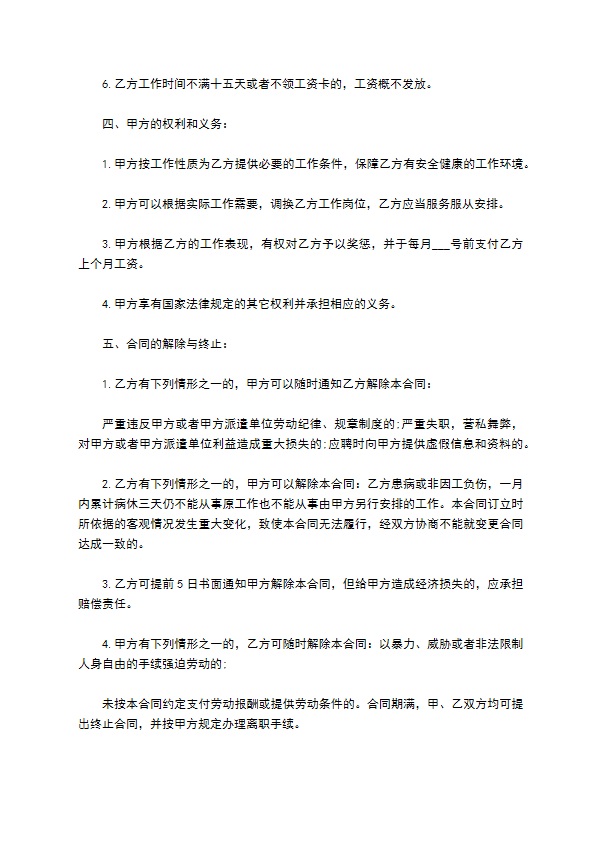 公司实习生聘用合同书