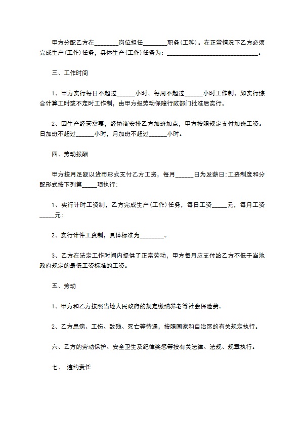 公司工程项目经理聘用合同