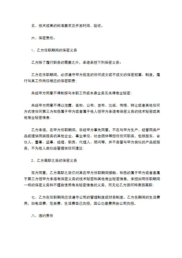 公司技术总顾问短期聘用合同 公司技术总顾问短期聘用合同