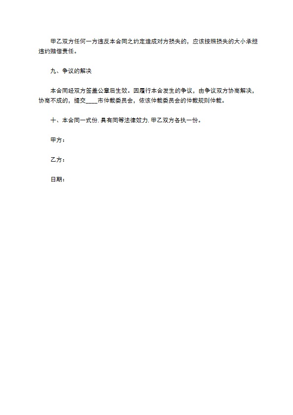 公司技术总顾问短期聘用合同 公司技术总顾问短期聘用合同