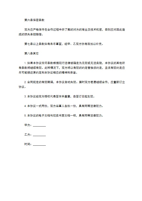公司聘用兼职人员合同书 公司聘用兼职人员合同书