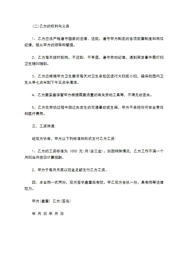 公司聘用清洁工合同