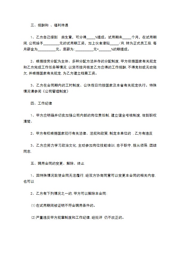 公司试用期合同 公司试用期合同