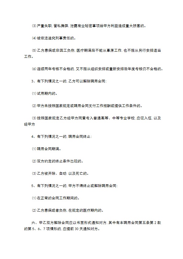 公司试用期合同 公司试用期合同