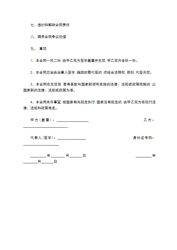 公司试用期合同 公司试用期合同