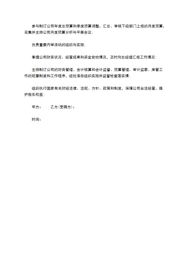 公司运营聘用合同