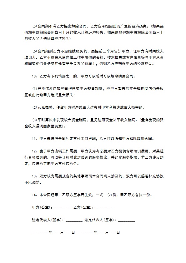 公司销售人员聘用合同书