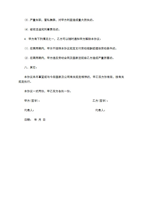 公司销售部销售员聘用协议书