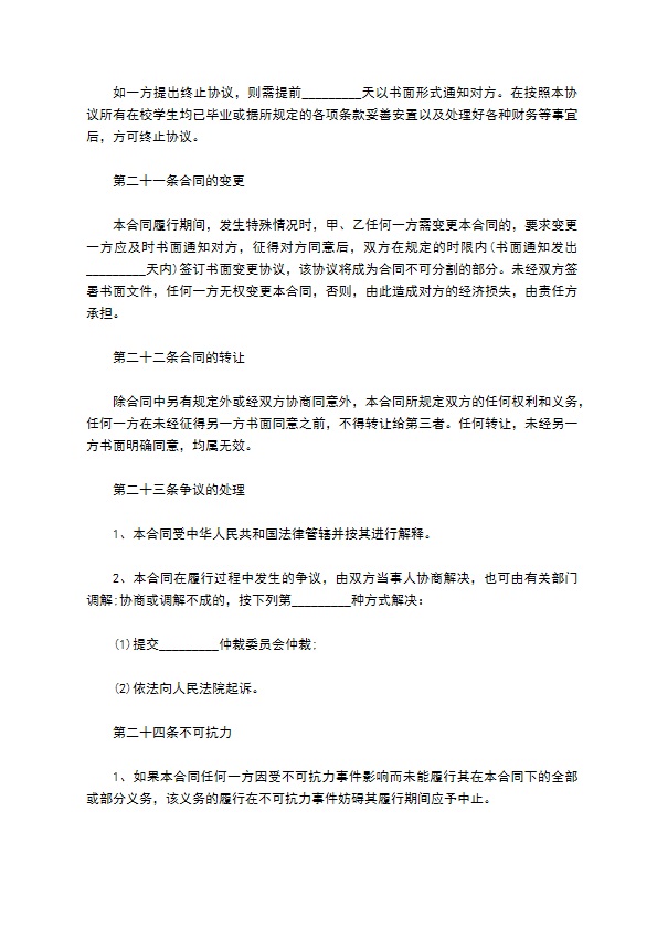 公立大学教师聘用合同