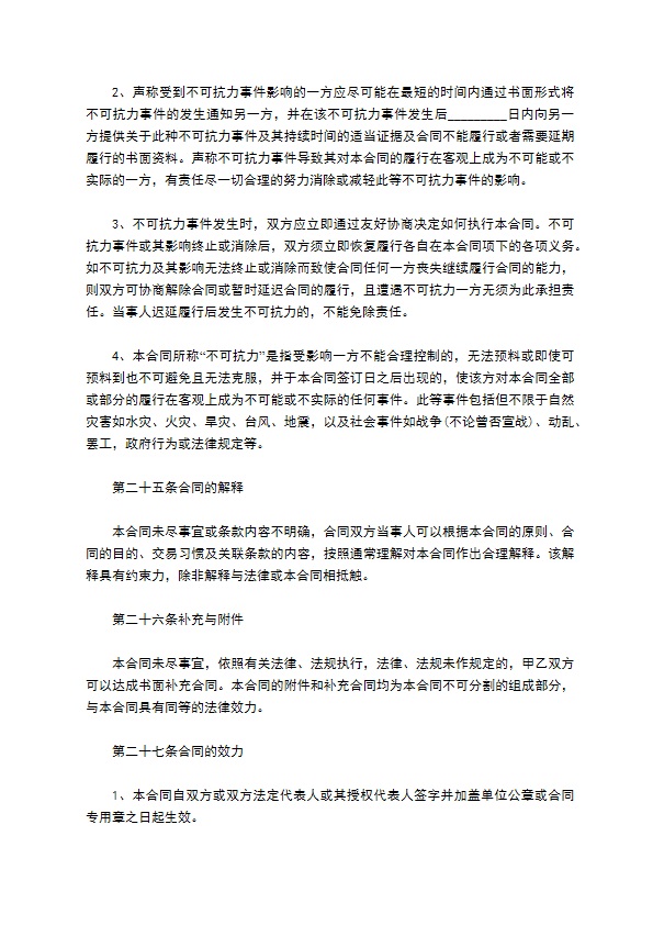 公立大学教师聘用合同