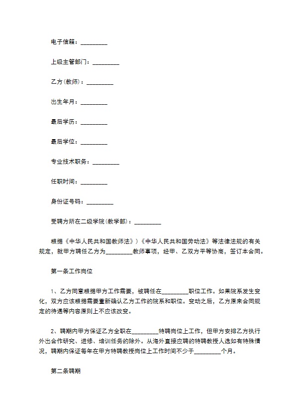 公立大学教师聘用合同