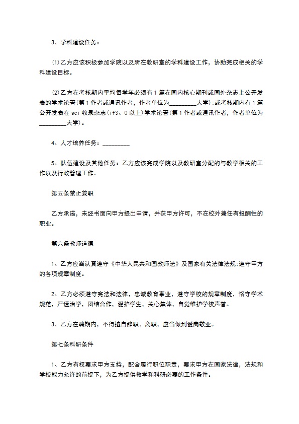 公立大学教师聘用合同