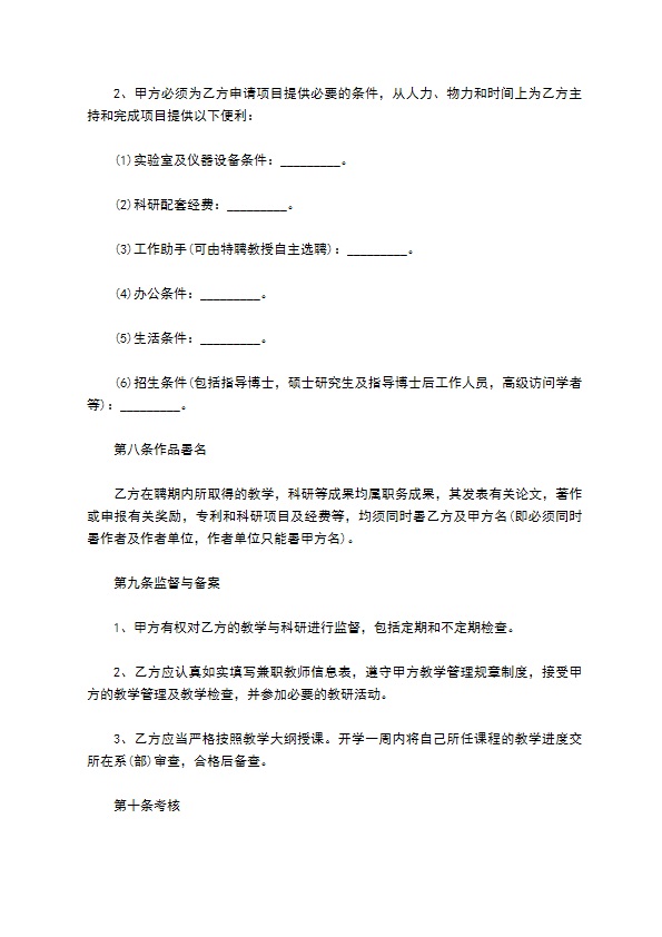 公立大学教师聘用合同