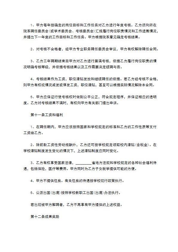 公立大学教师聘用合同