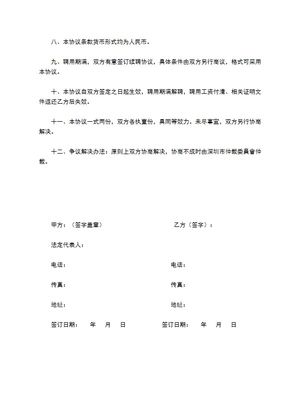 关于某某研发部门经理岗位聘用协议书